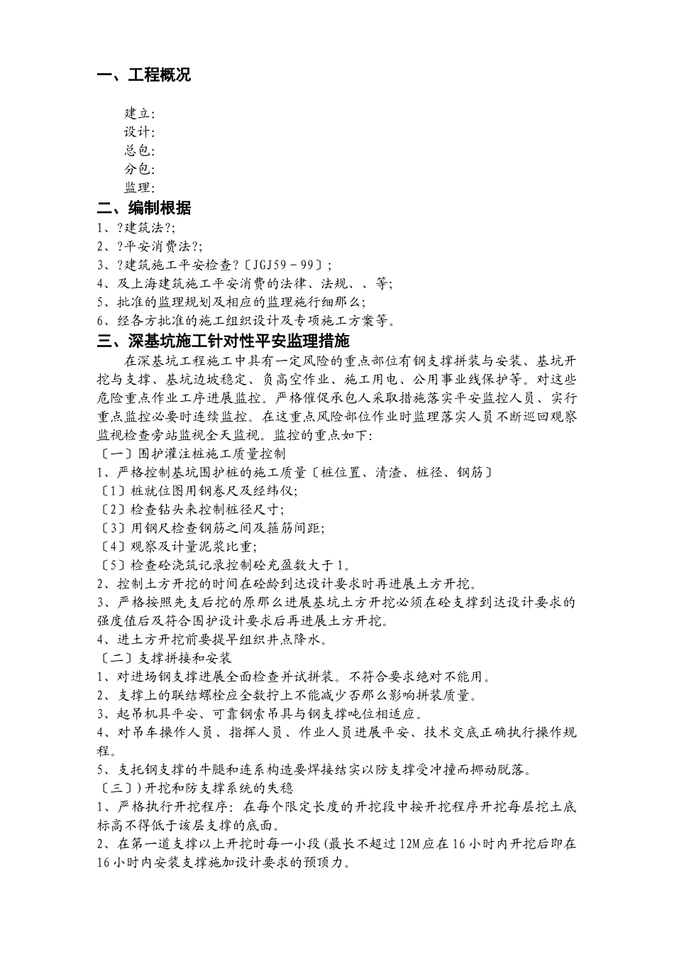 深基坑安全监理实施细则_第3页