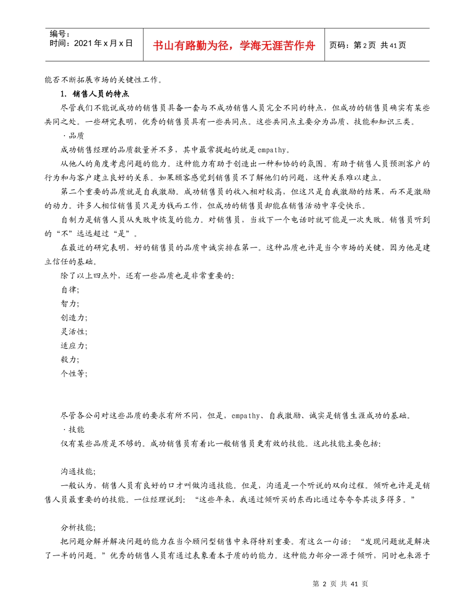 如何建立能征善战的销售团队-产品开发的选项(doc 40)_第2页