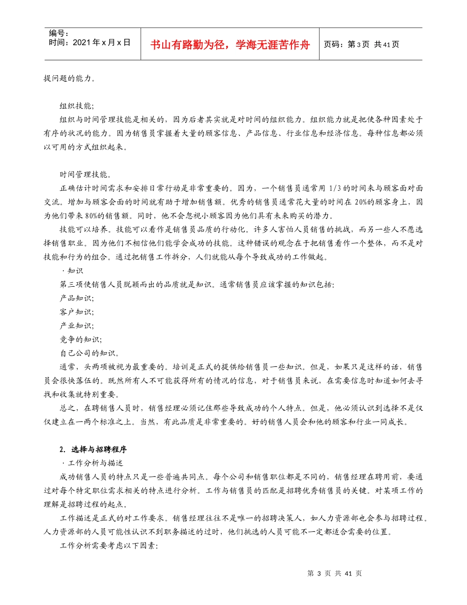 如何建立能征善战的销售团队-产品开发的选项(doc 40)_第3页