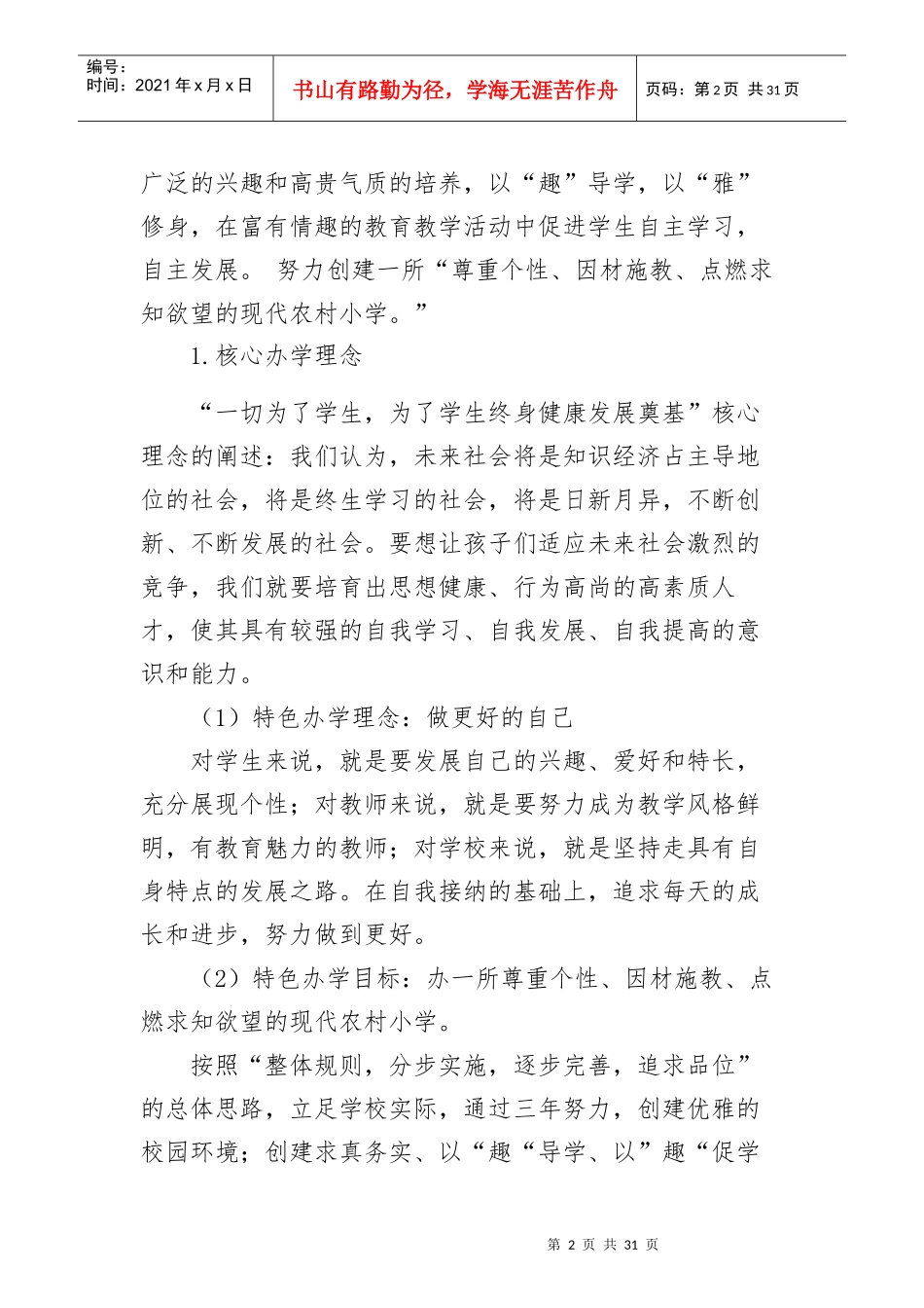 学校章程及规章制度_第2页