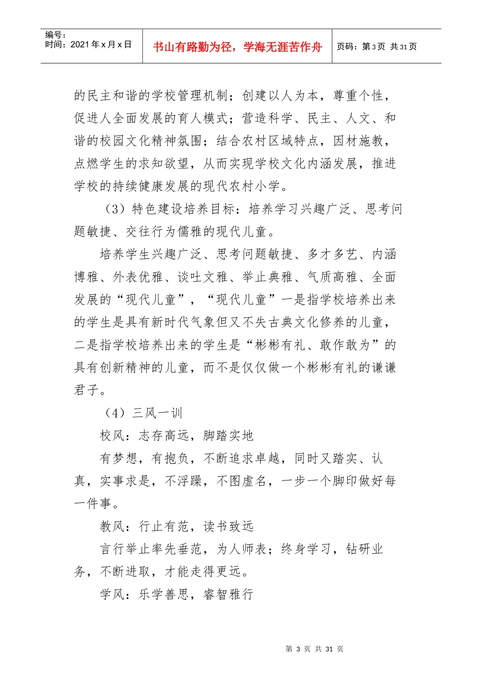 学校章程及规章制度_第3页