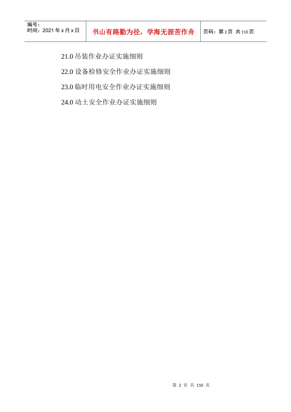 安全环保部管理制度_第2页