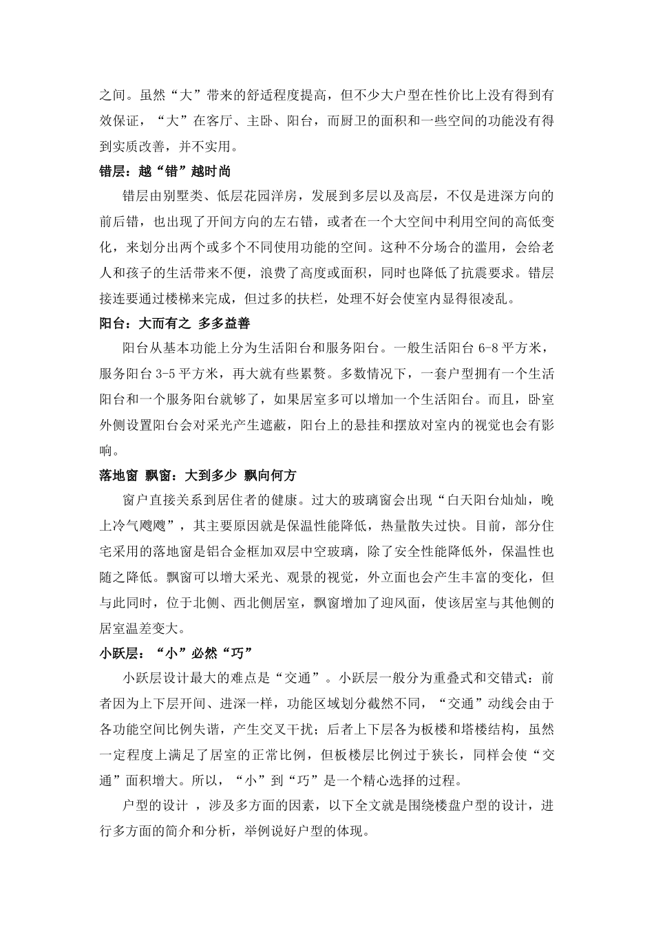 房地产户型开发研究探讨_第2页