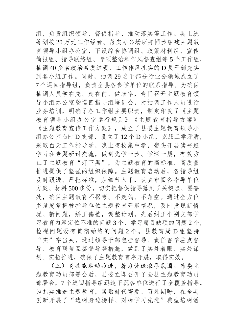 县委主题教育阶段性进展情况报告_第2页