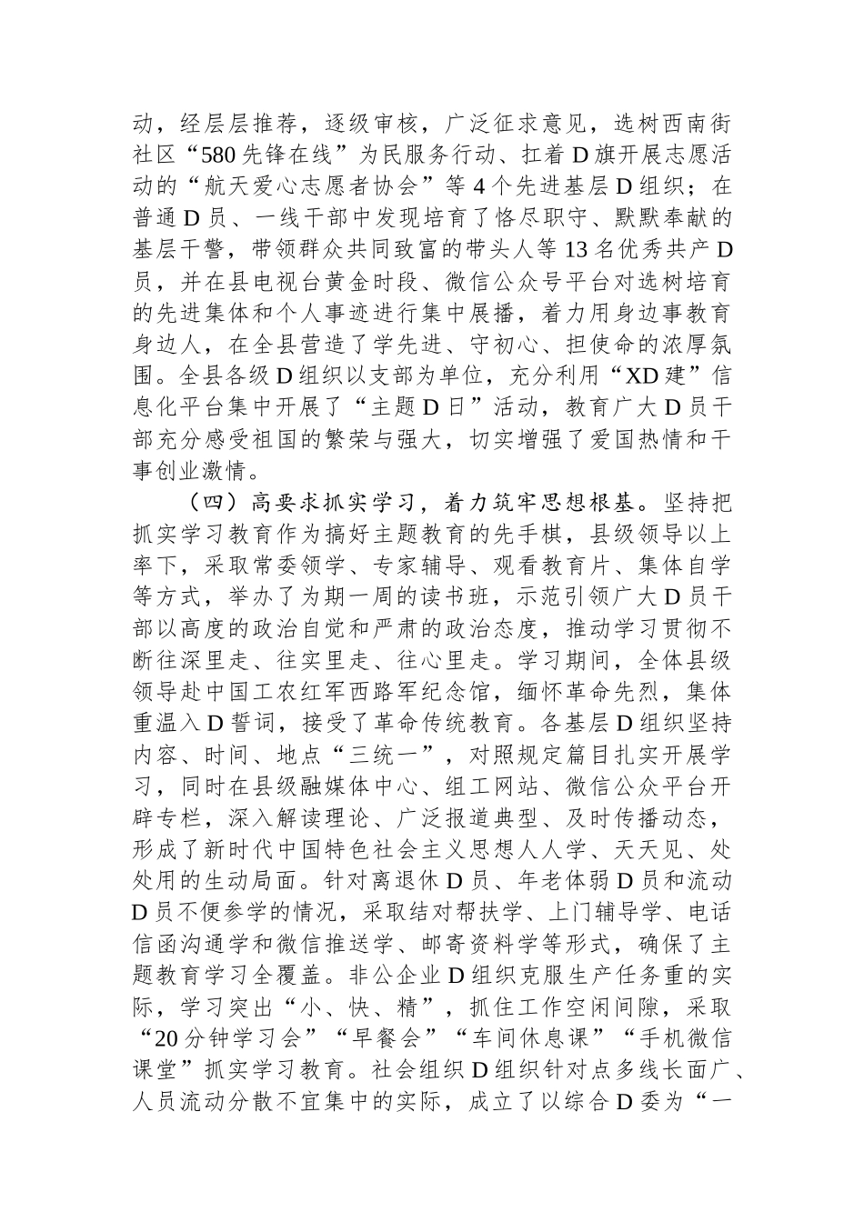 县委主题教育阶段性进展情况报告_第3页