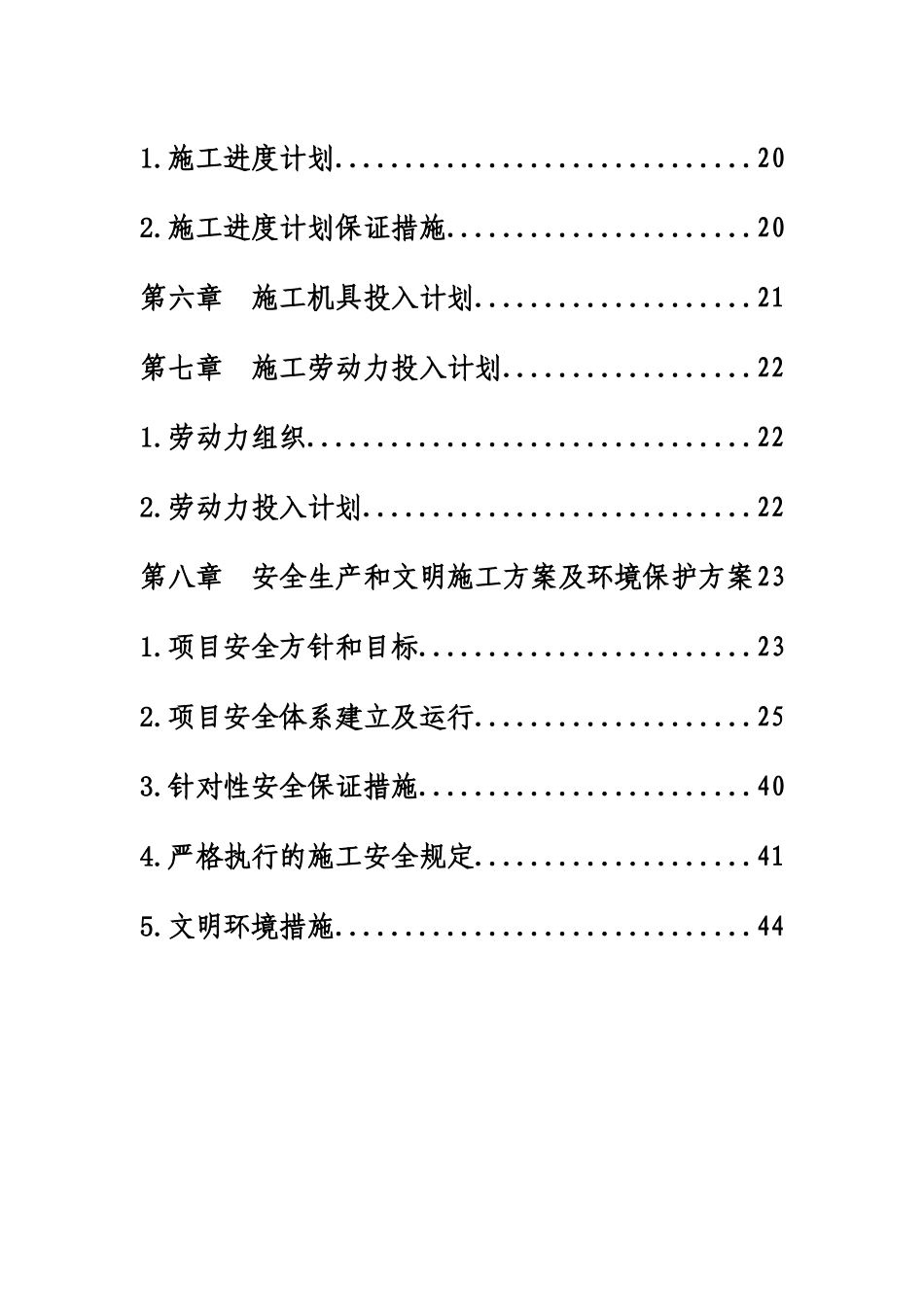 拆除施工方案(49页)_第2页