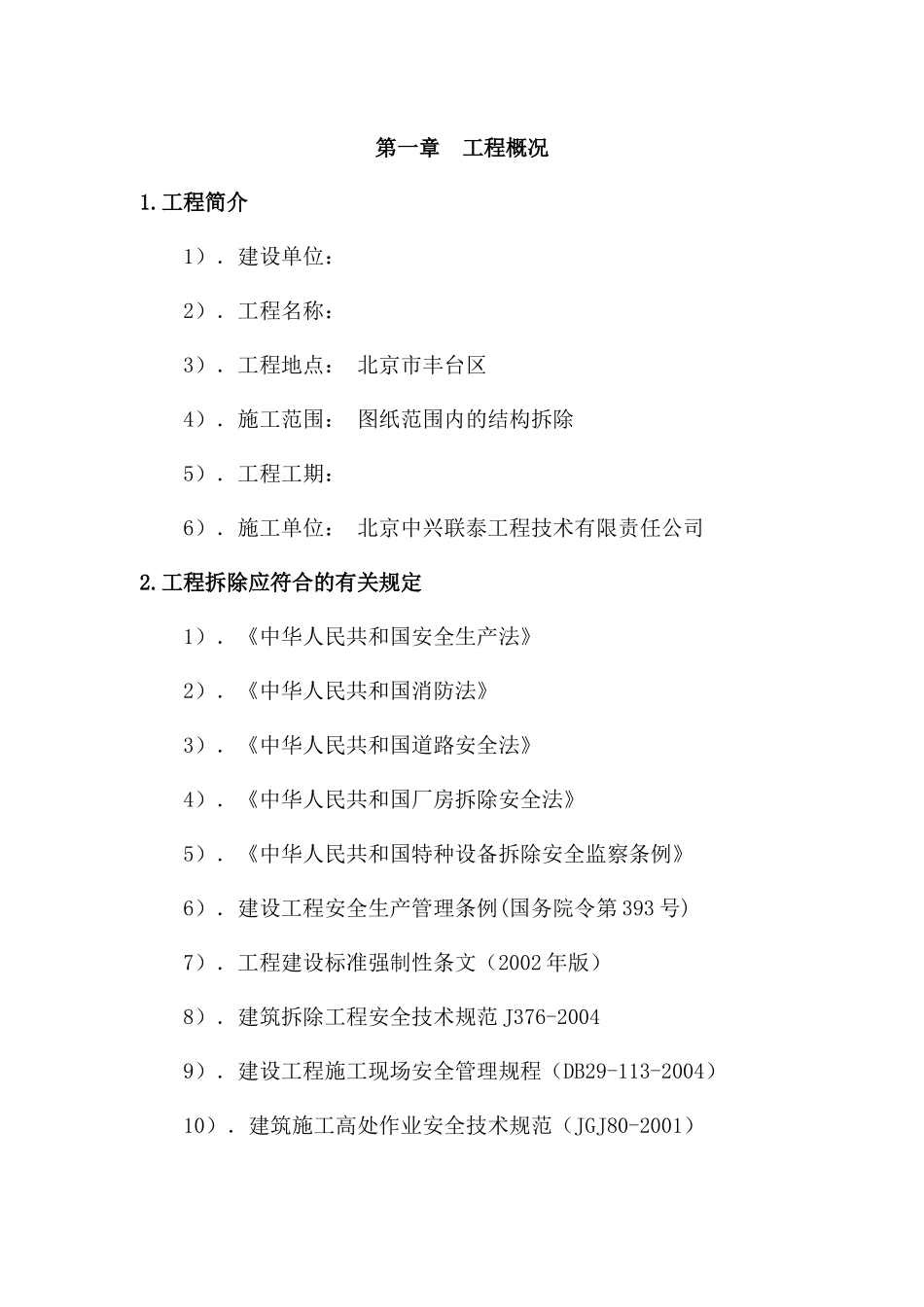 拆除施工方案(49页)_第3页