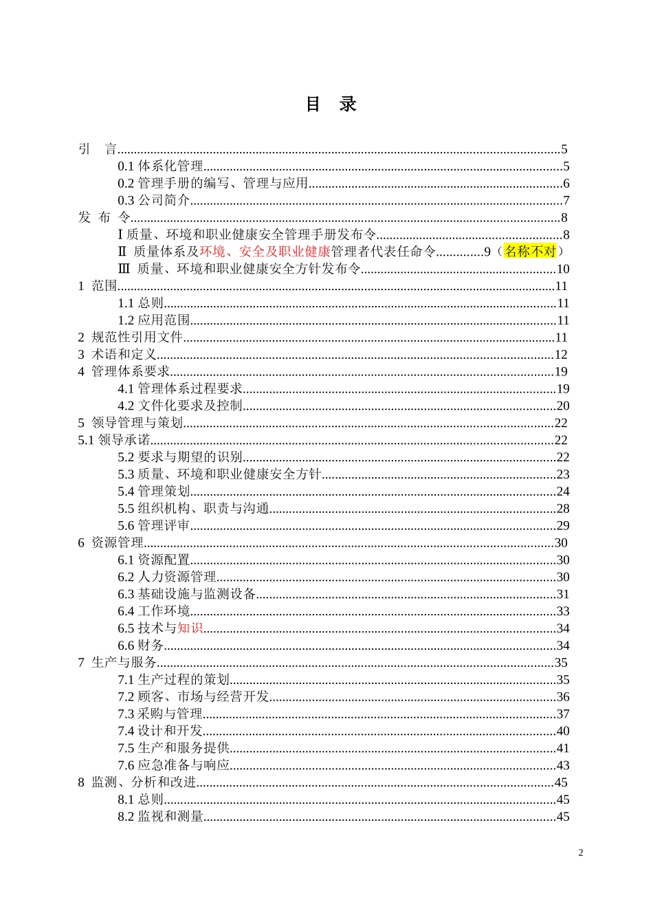 央企公司三标体系管理手册_第2页