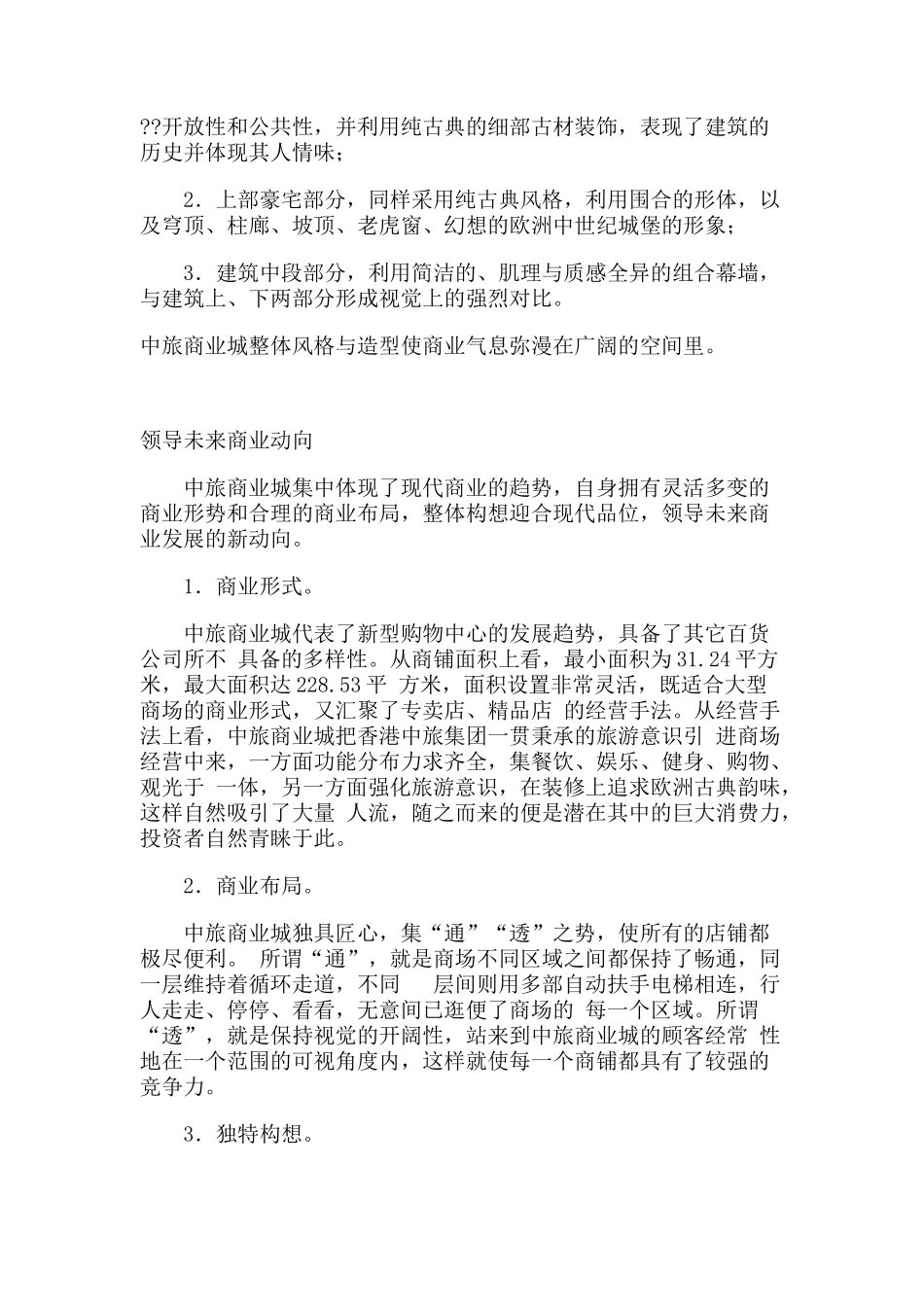 商业物业成功营销架构页_第2页