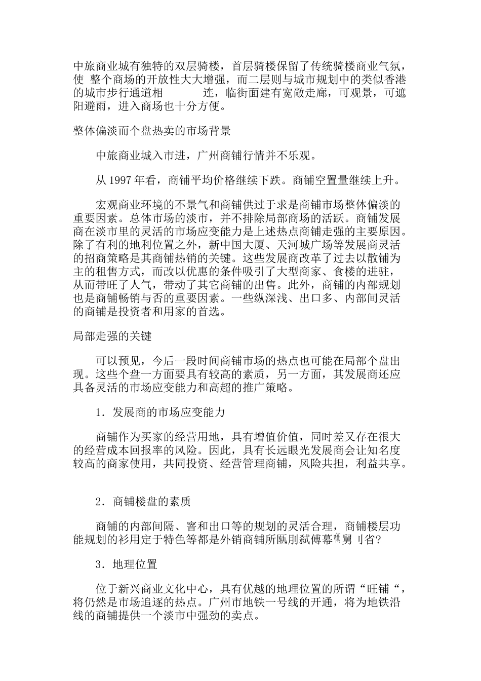 商业物业成功营销架构页_第3页