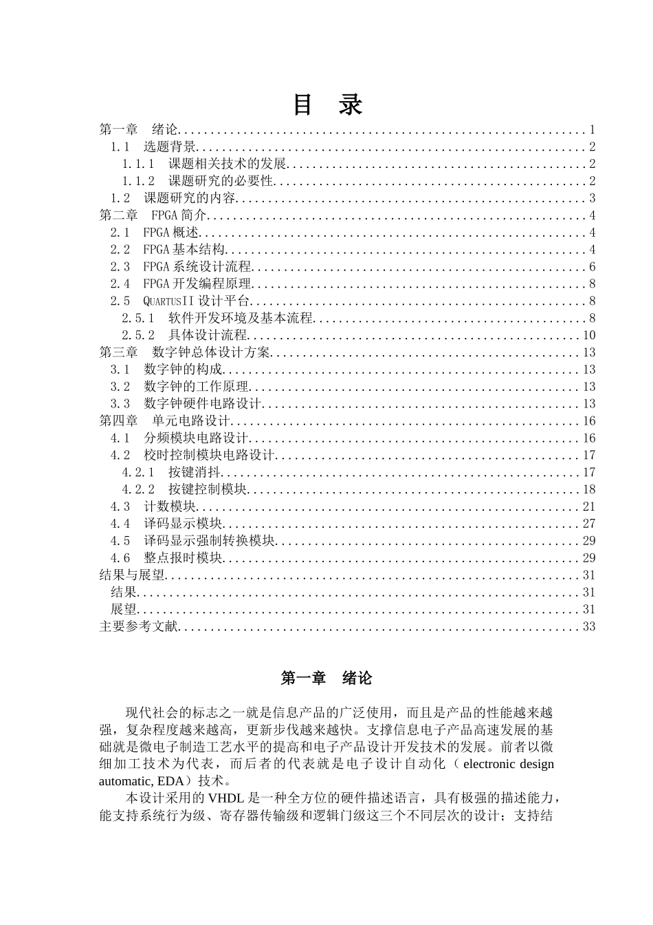 基于FPGA的数字电子时钟设计_第1页