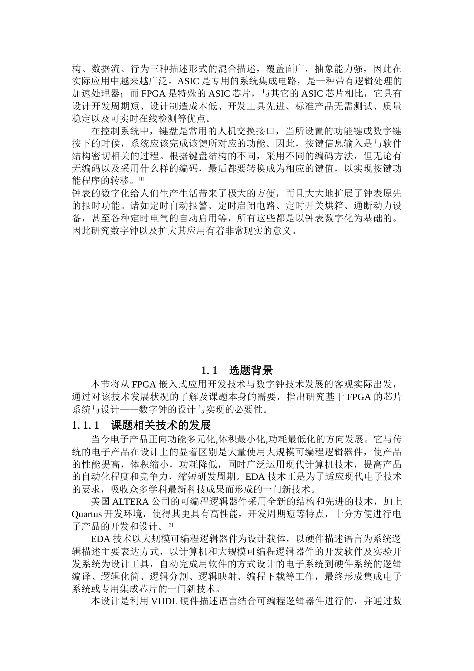 基于FPGA的数字电子时钟设计_第2页