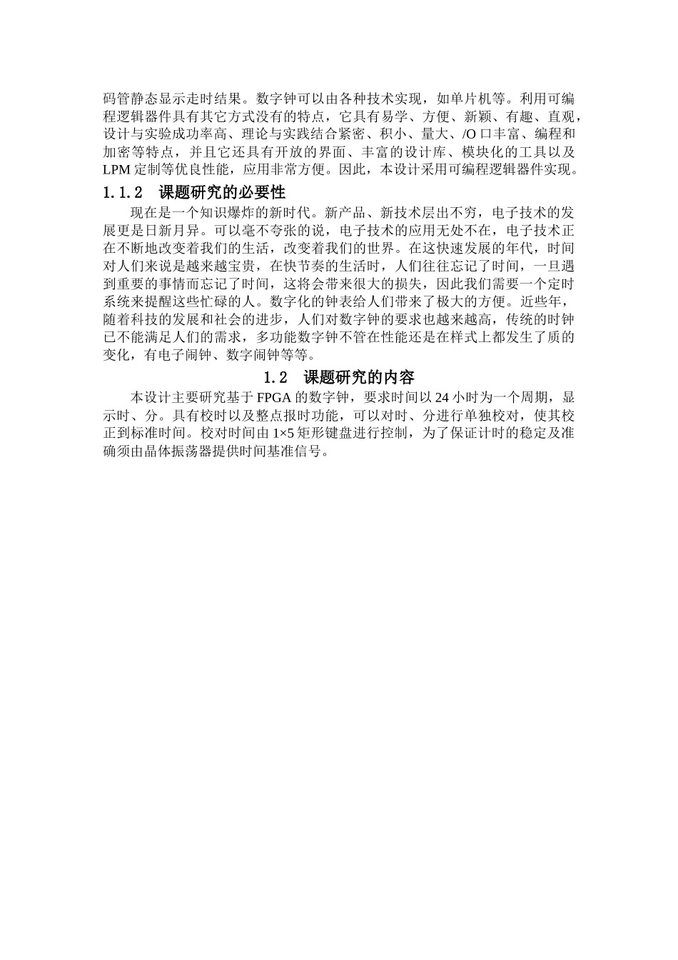 基于FPGA的数字电子时钟设计_第3页