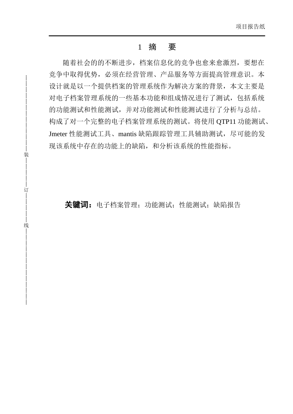 学生作品_PDE档案管理系统测试_项目报告_第2页