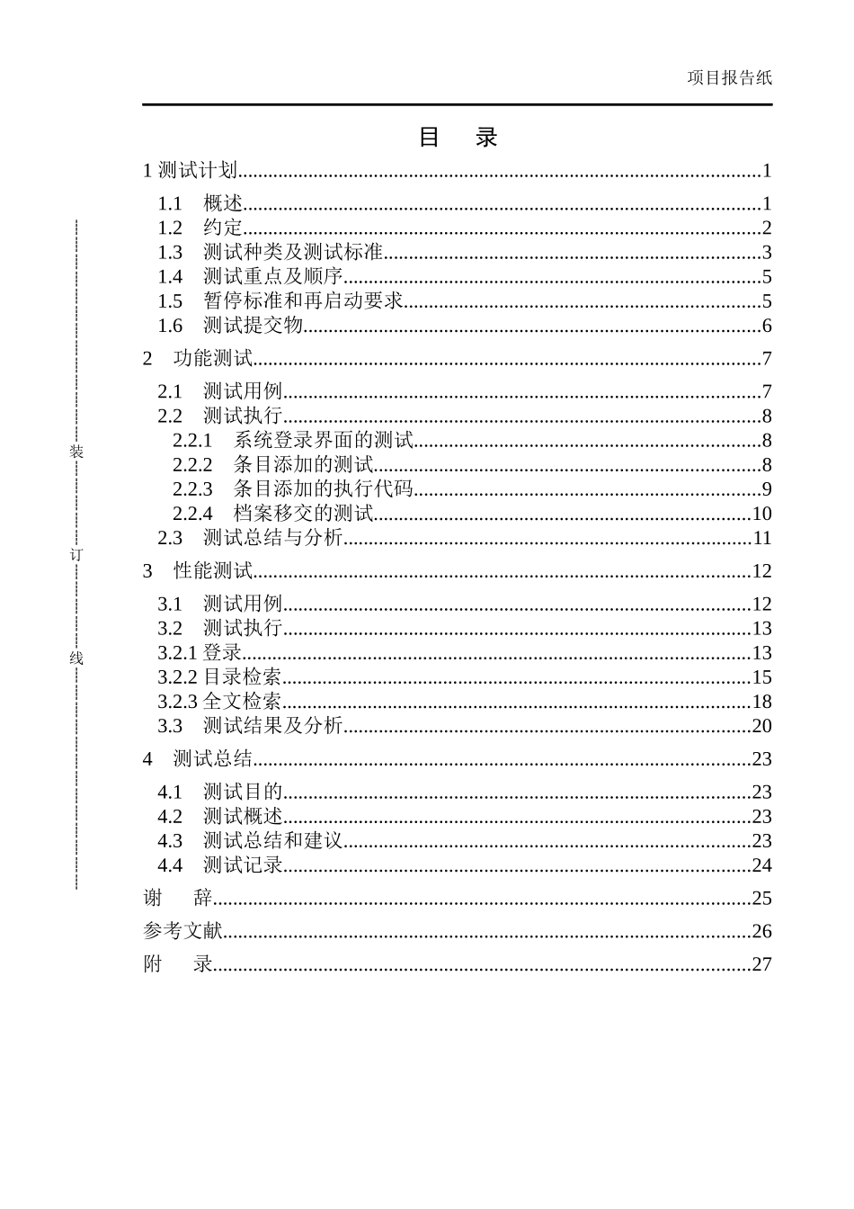 学生作品_PDE档案管理系统测试_项目报告_第3页