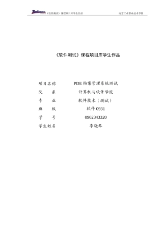 学生作品_PDE档案管理系统测试_项目报告