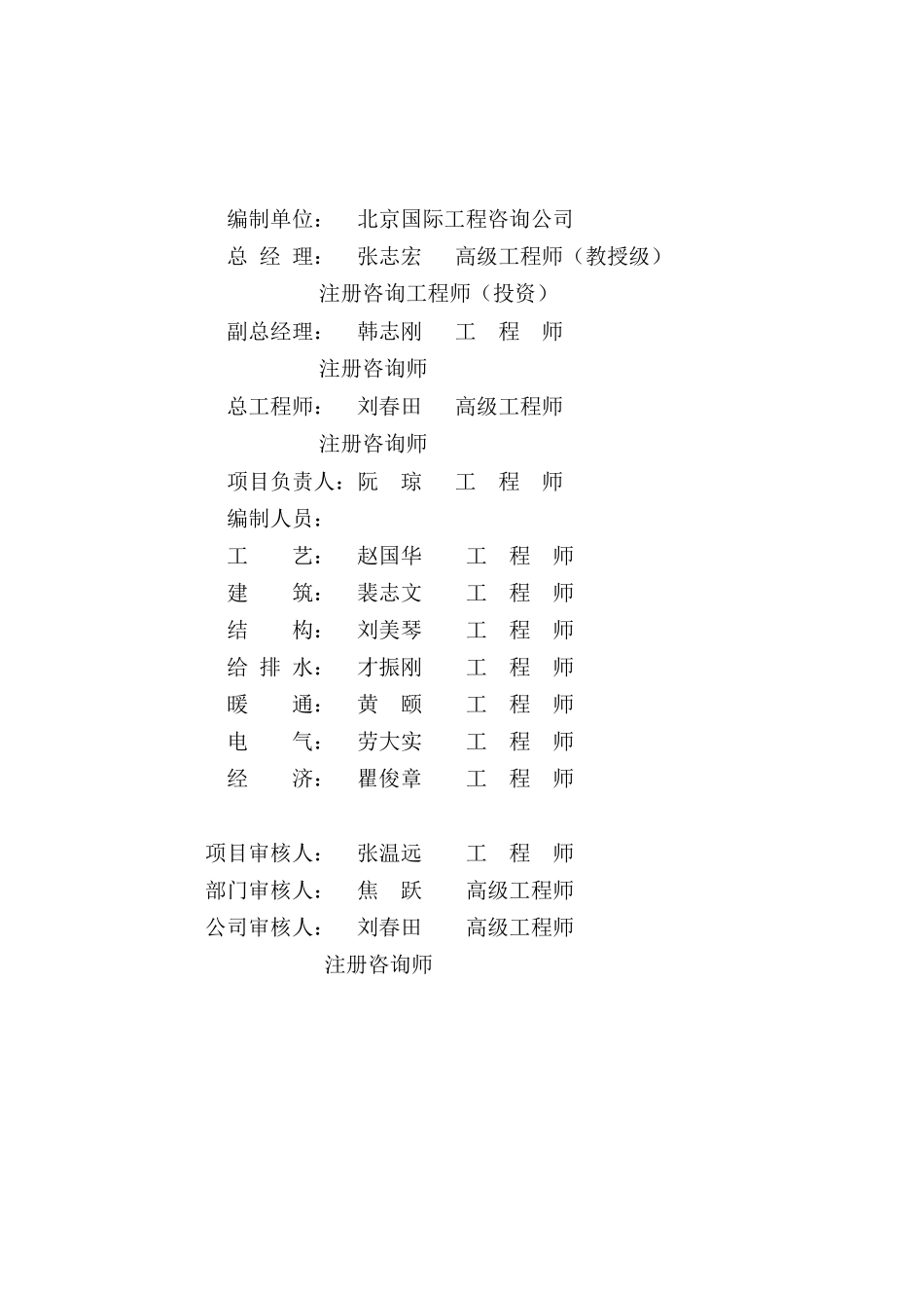 太阳能与建筑一体化可研最终定稿_第2页