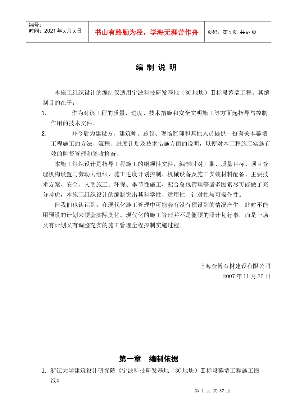 宁波施工组织设计概述_第1页