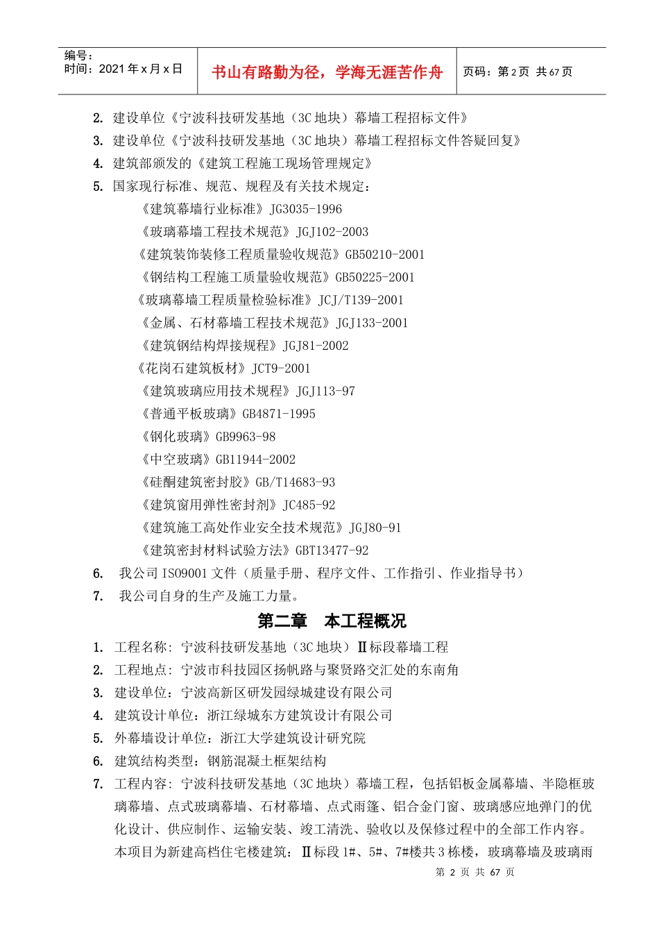 宁波施工组织设计概述_第2页