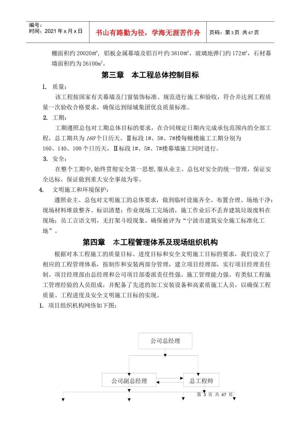 宁波施工组织设计概述_第3页