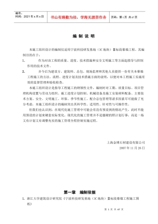 宁波施工组织设计概述