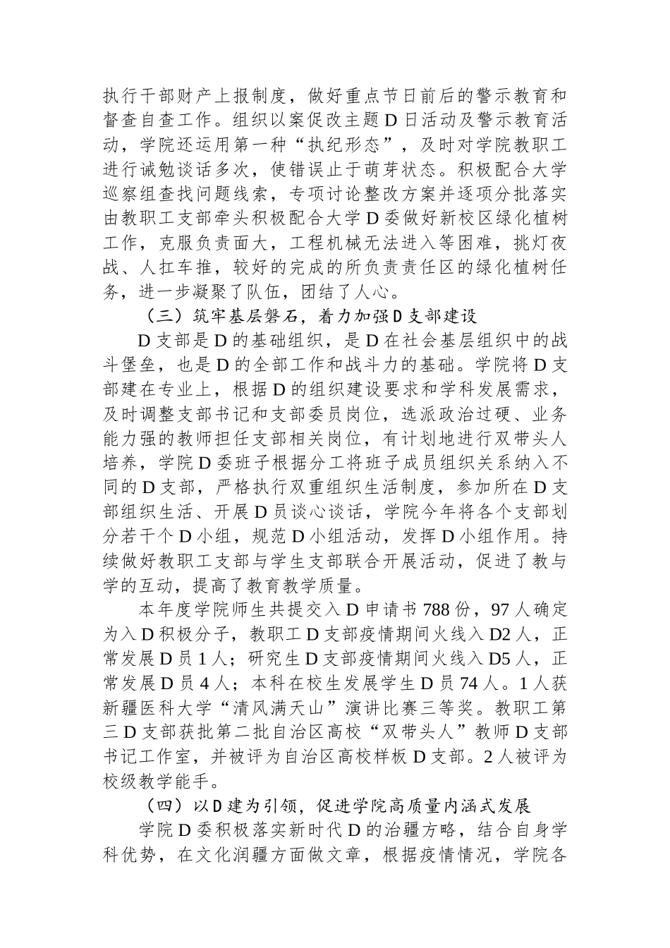 2023年高校党建工作总结_第2页