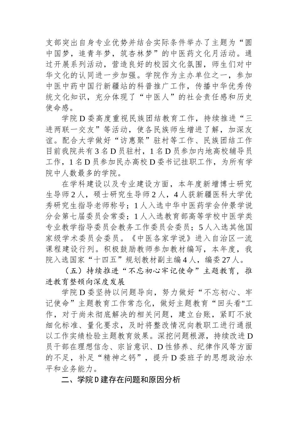 2023年高校党建工作总结_第3页