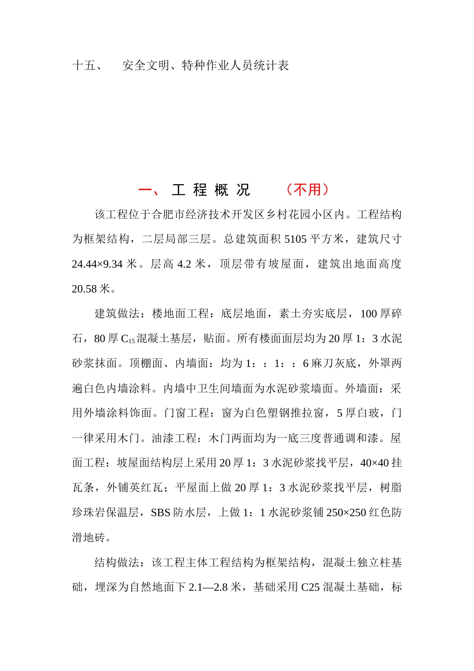 合肥机械施工公司安全施工组织设计_第3页