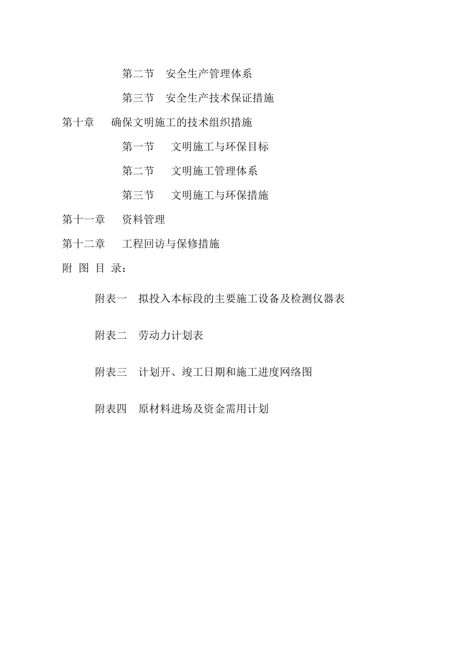 居住建筑供热计量及节能改造项目工程施工组织设计_第3页