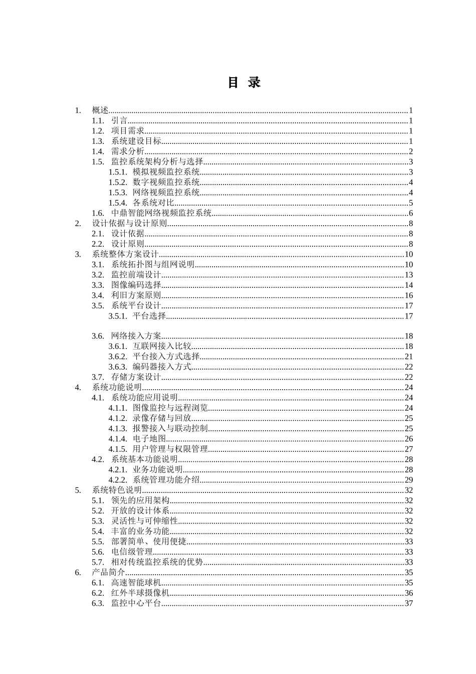 新疆烟草物流网络视频监控系统_第2页