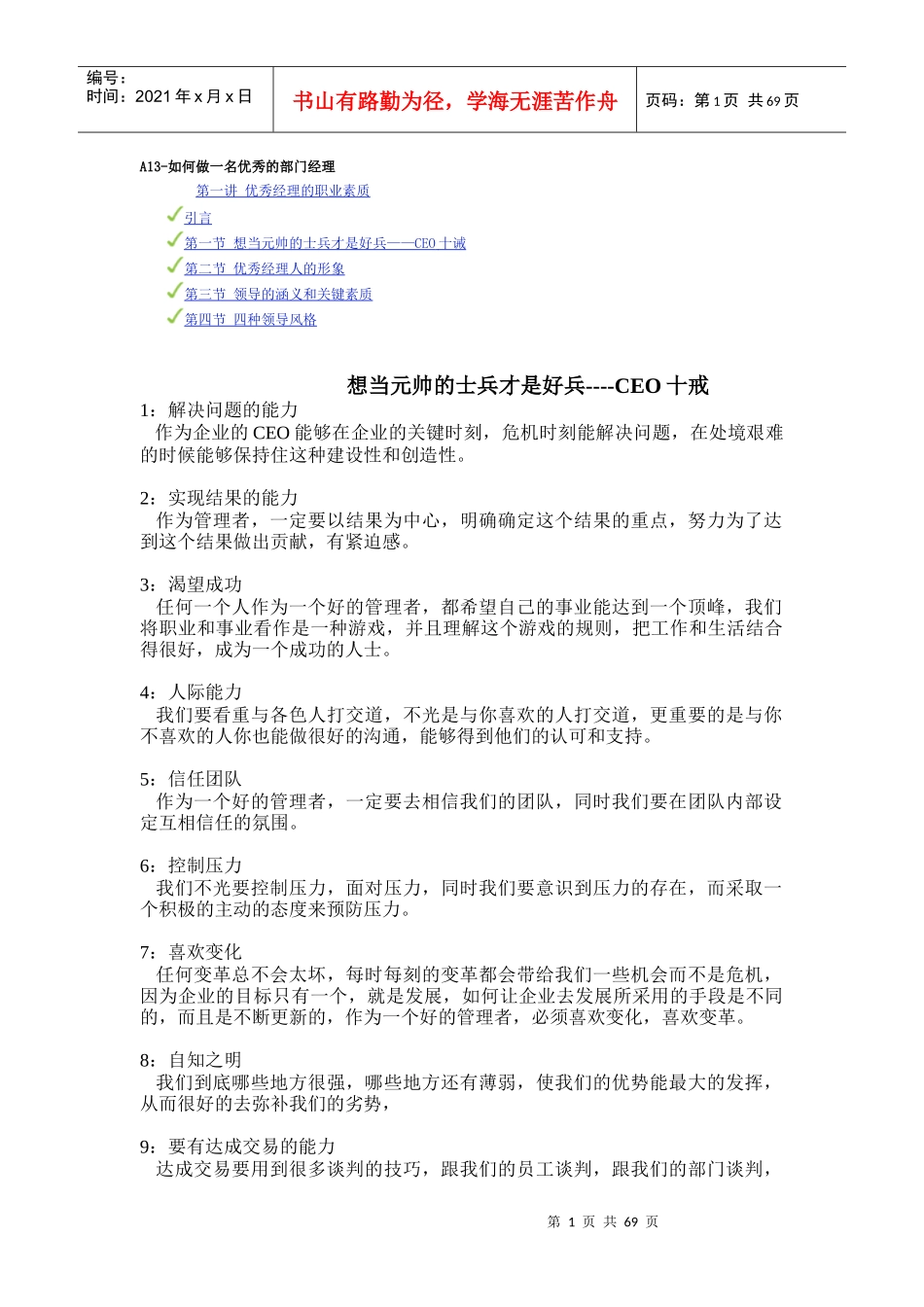 如何做一名优秀的部门经理(DOC 74页)_第1页