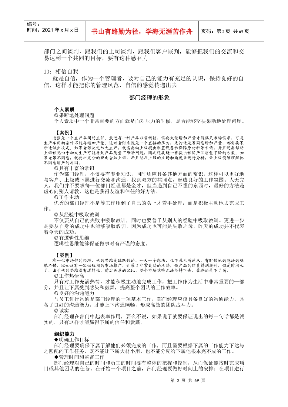 如何做一名优秀的部门经理(DOC 74页)_第2页