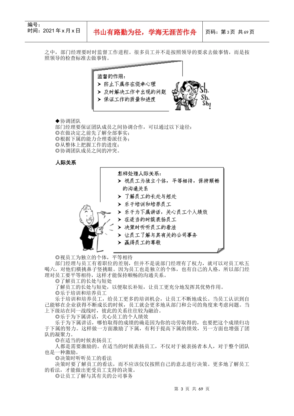 如何做一名优秀的部门经理(DOC 74页)_第3页