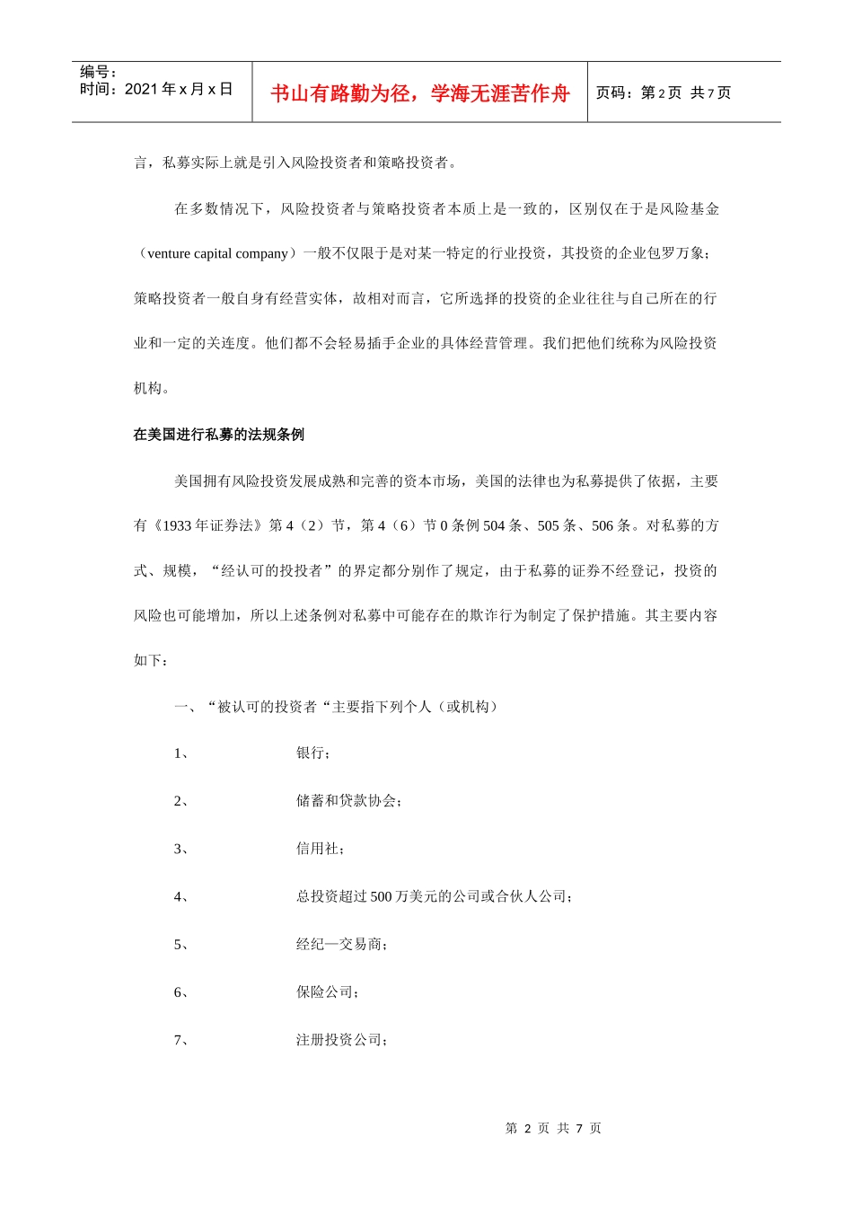 如何引入风险投资机构_第2页