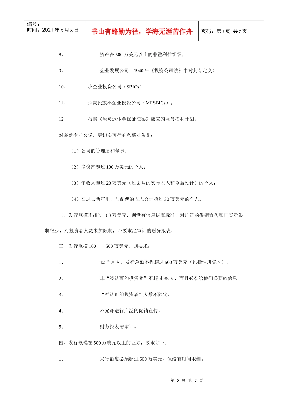 如何引入风险投资机构_第3页
