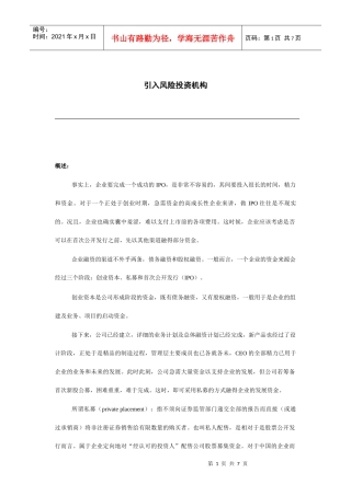如何引入风险投资机构