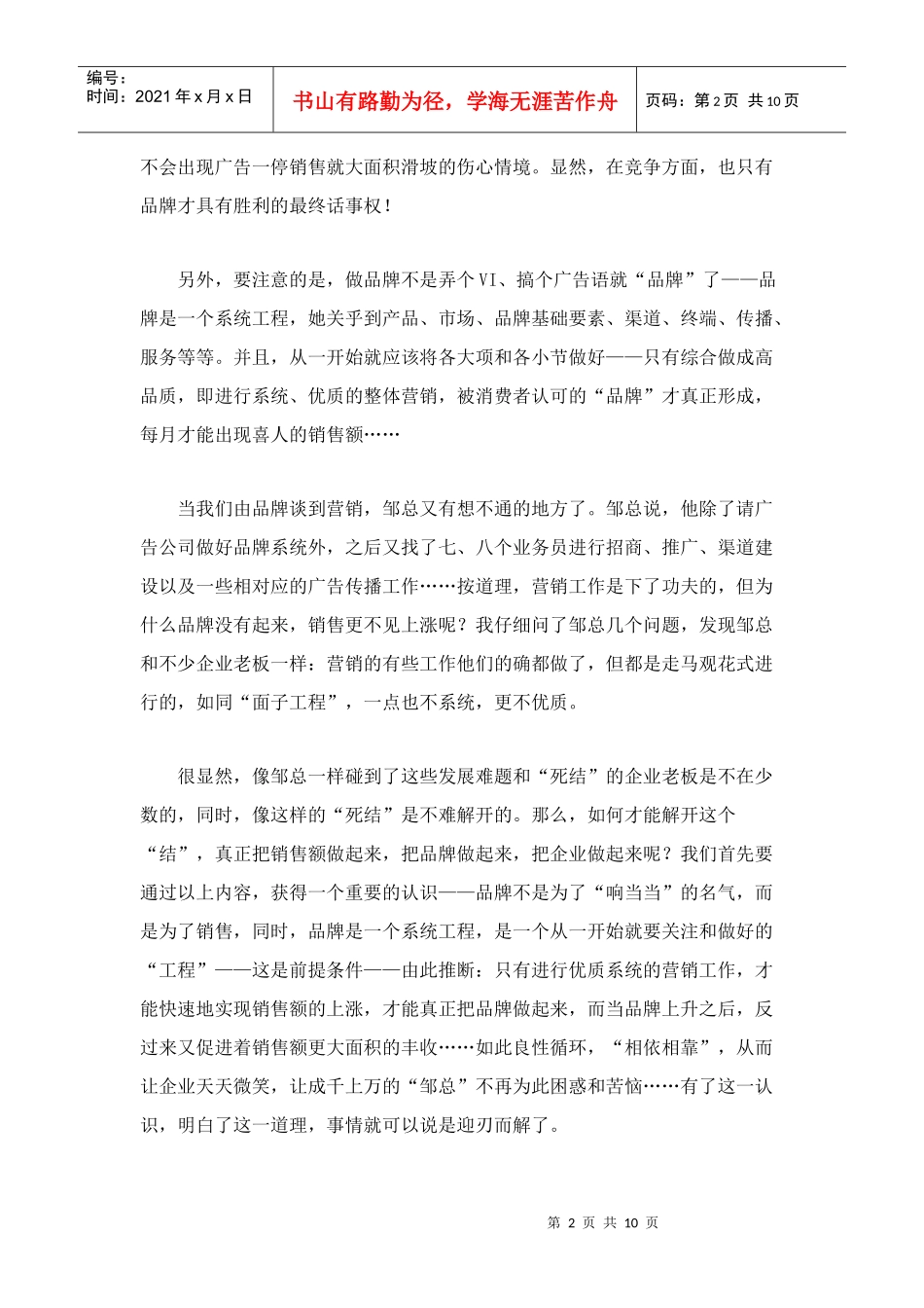 太阳能企业，优质营销，为品牌铺路doc10)(1)_第2页