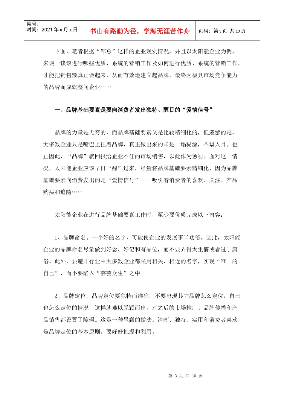 太阳能企业，优质营销，为品牌铺路doc10)(1)_第3页