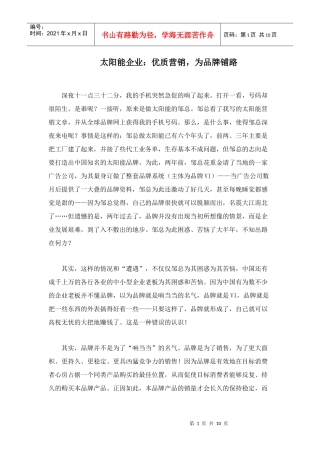 太阳能企业，优质营销，为品牌铺路doc10)(1)