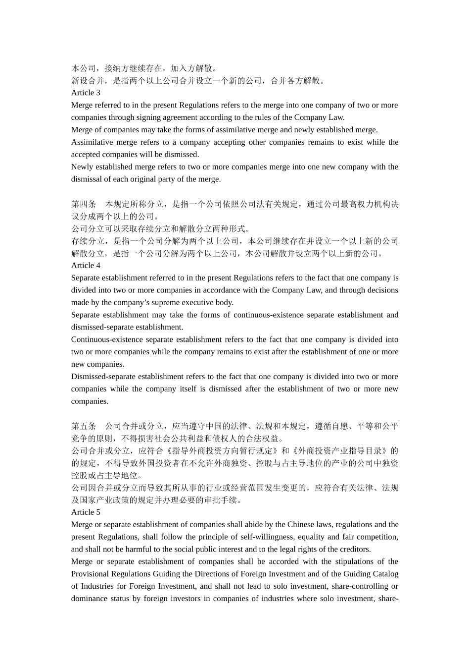 对外贸易经济合作部、国家工商行政管理局关于外商投资企业合并与分立_第2页