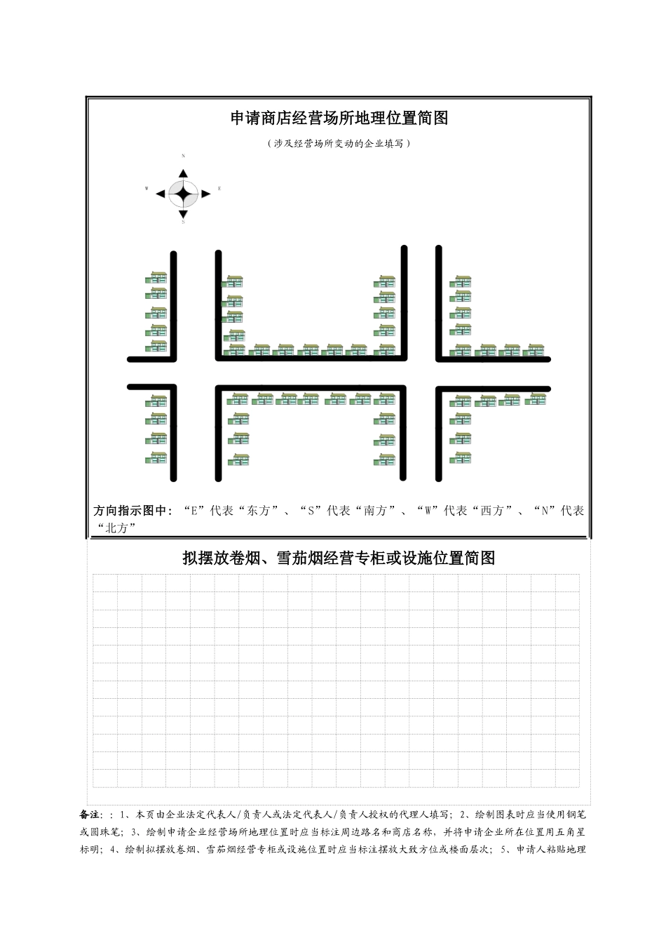 变更烟草专卖零售许可证申请书_第3页