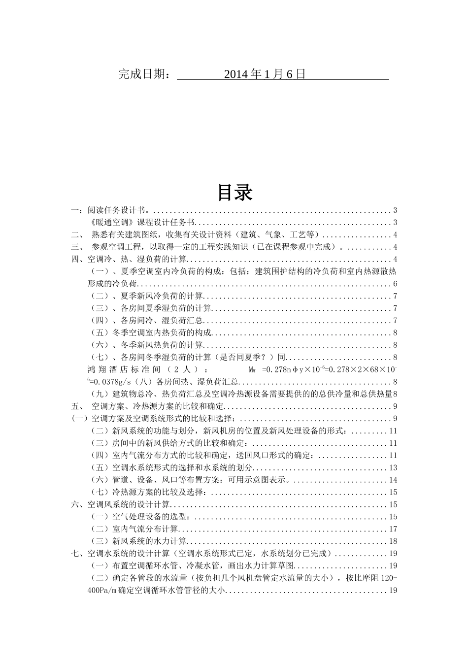 扬州大学暖通空调课程设计_第2页