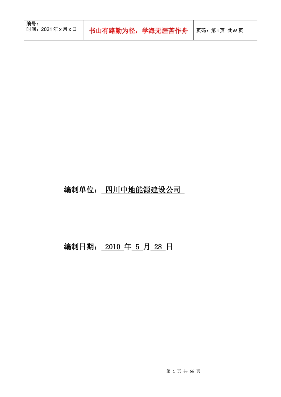 学校管网道路施工组织设计_第2页