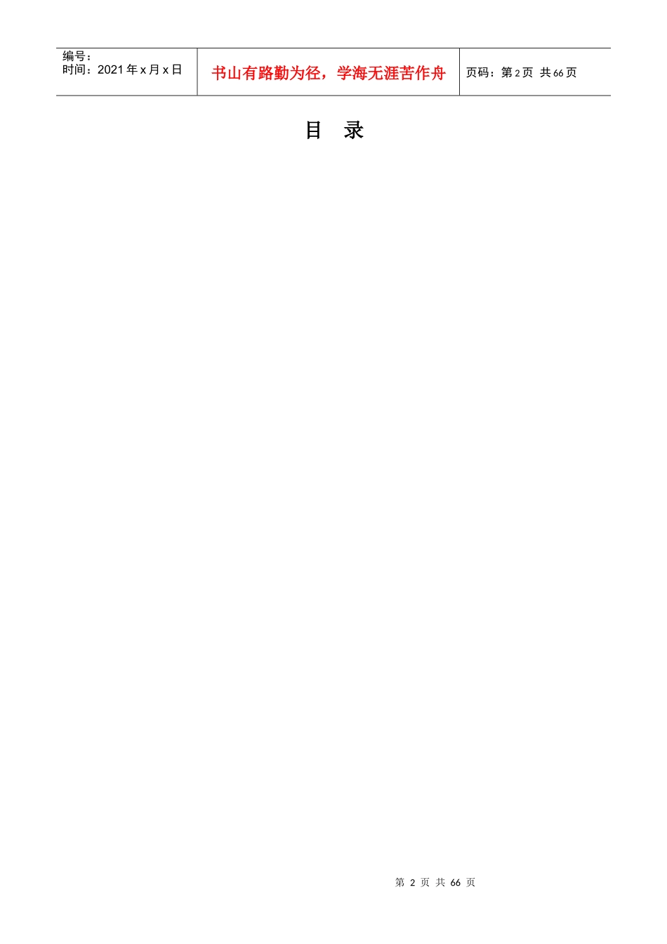 学校管网道路施工组织设计_第3页