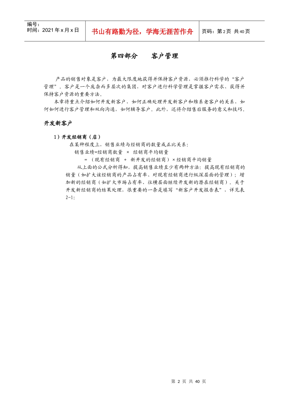 如何有效地的管理区域市场二_第2页