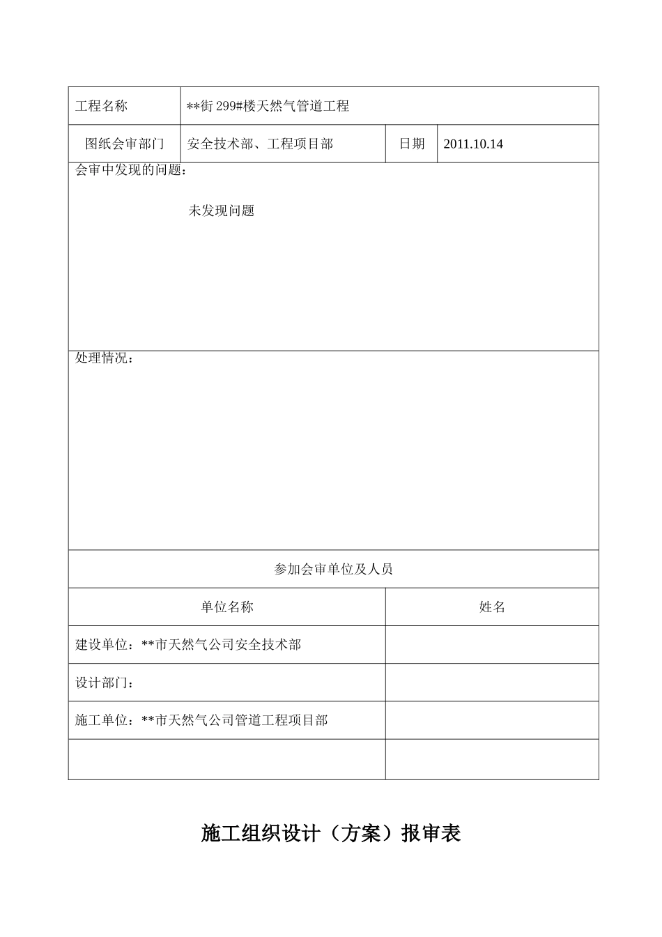 天然气工程竣工范本_第3页