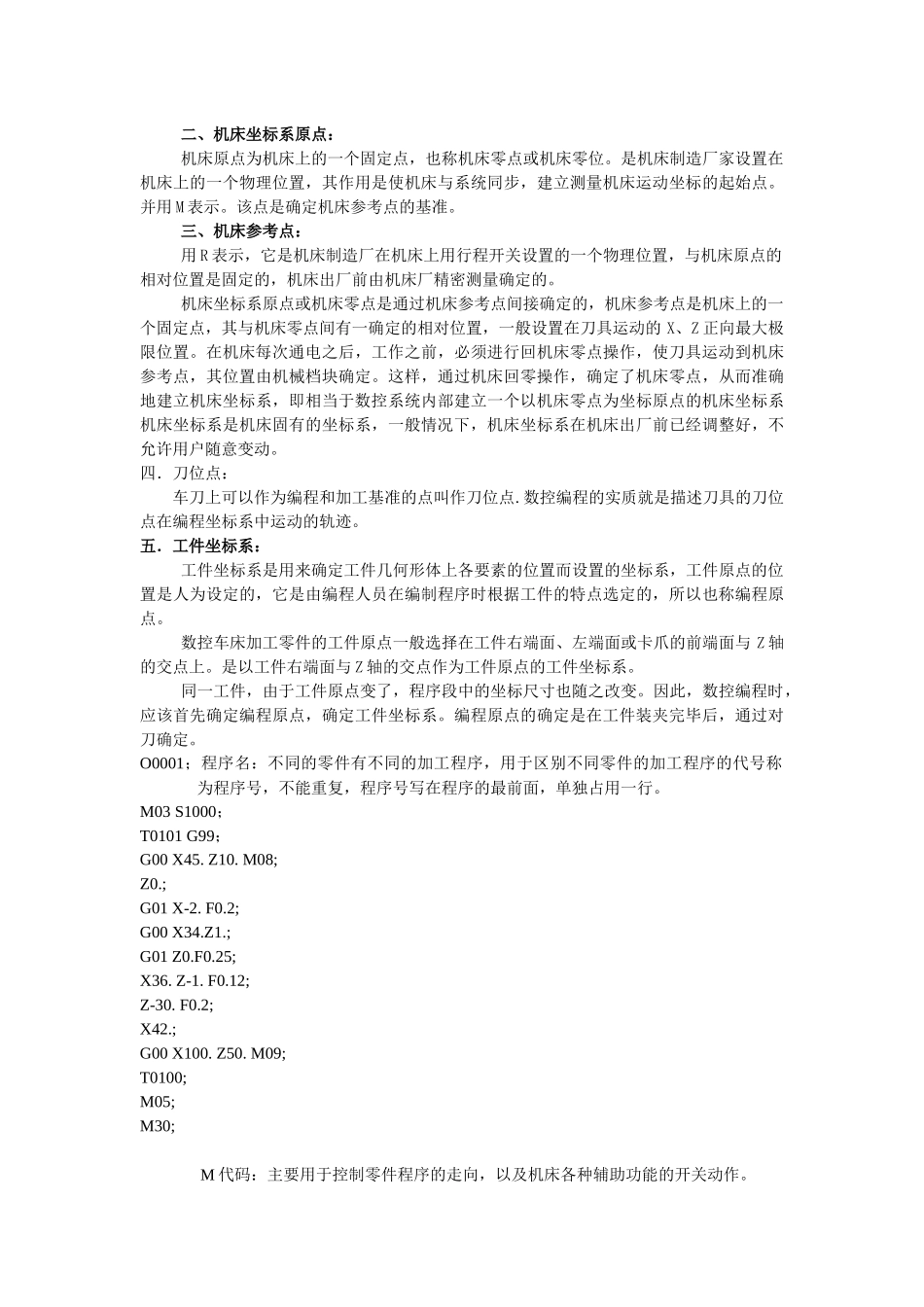 数控车操作知识_第3页