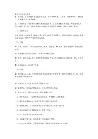 数控车操作知识