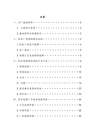 我的给水厂课程设计说明书