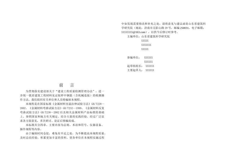 山东省工程建设标准 钢筋(含机械连接)见证取样_第3页
